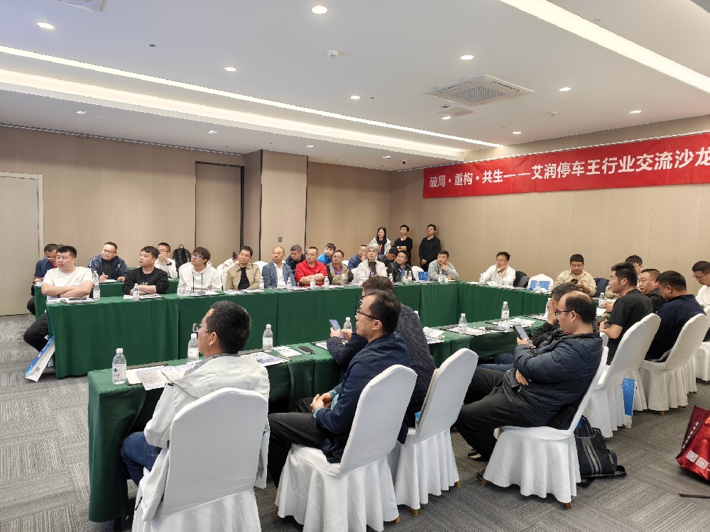 车位共享引流新增长｜新澳门免费原料资源双城沙龙圆满落幕，新模式获合作伙伴踊跃签约