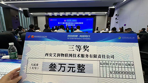 喜报！新澳门免费原料资源斩获陕西赛区创新创业大赛三等奖