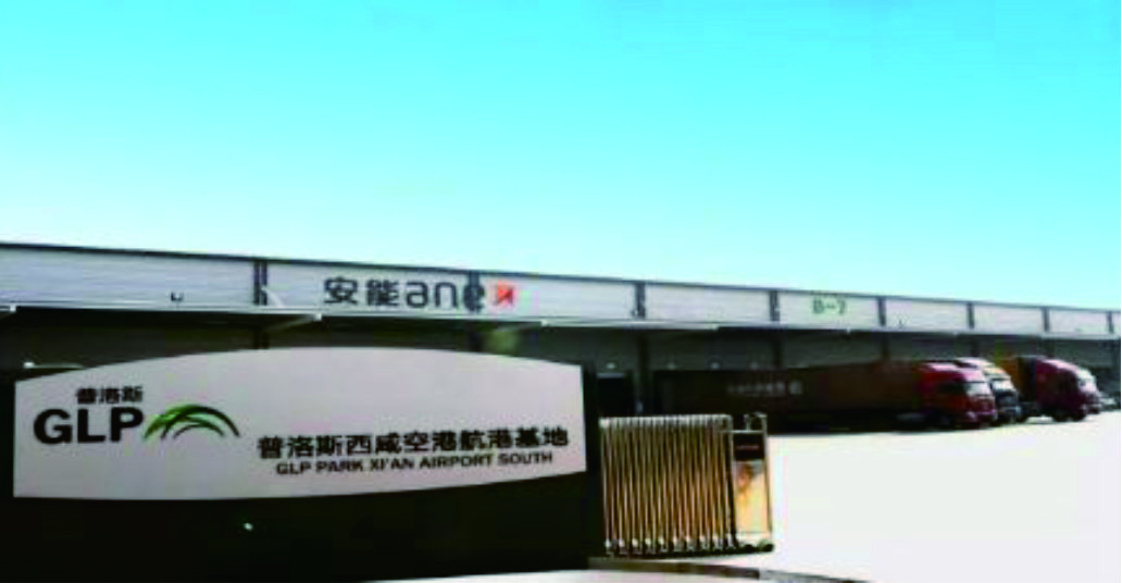 普洛斯西咸空港航港充电站